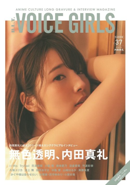 ha-n-to-u-me-i: 内田真礼　uchida maaya2019.02.05　B.L.T.VOICE GIRLS Vol.37　表紙めっちゃいいな！