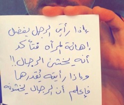 arab-quotes:  &ldquo;When you see a man who enjoy humiliating a woman, be sure that he’s weak to the point where he is afraid of other men. But when you see a man who appreciate and respect her, be aware that he’s strong to the point where other men