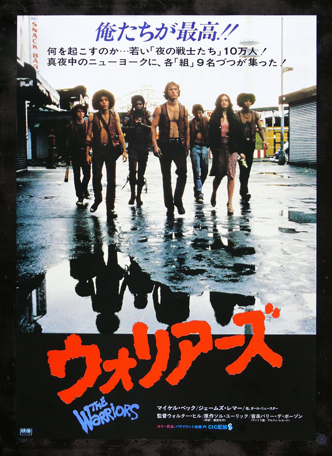 lionsdenlions:  2015:124 — The Warriors(1979 - Walter Hill) **** Rewatch