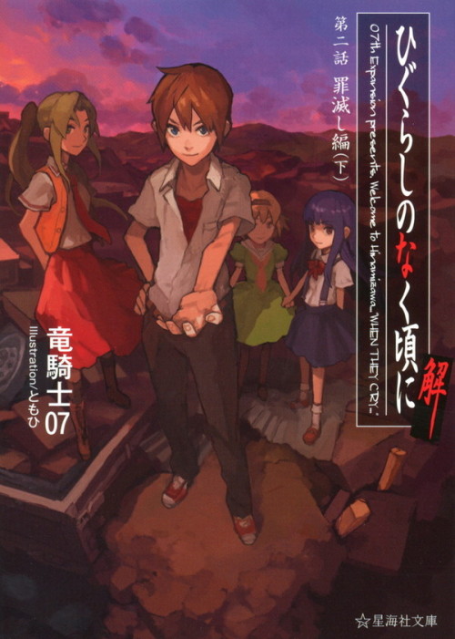 07th-info: Tomohi’s cover illustrations for the “Higurashi Kai” Light Novels. The&