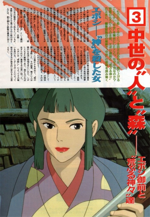 animarchive:    Animage (08/1997) - Princess Mononoke.  