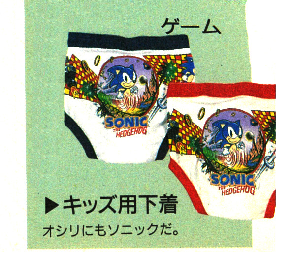 Sonic The Hedgeblog — Kids underwear released in the 90's with 'Sonic
