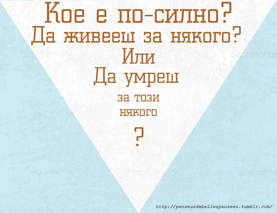 penseurdebellespensees:  въпреосчета 
