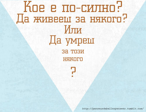 penseurdebellespensees:  въпреосчета 