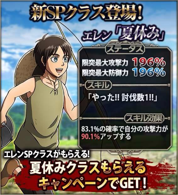  New Hangeki no Tsubasa &quot;Summer Vacation&quot; class featuring Eren!
