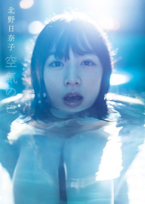 nanamizm: (乃木坂46北野日奈子、水着姿で美ボディ解放 1st写真集「空気の色」から未公開カット公開 - モデルプレスから)