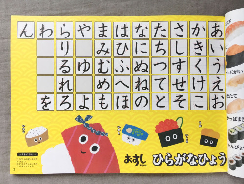 【Works】Illustrations for Workbook”osushi” 『おすしドリル３歳、４歳、５歳、６歳』/ Gakken