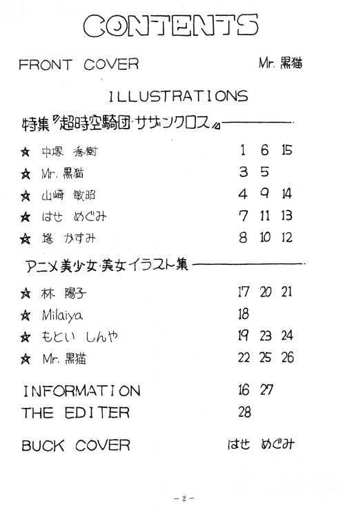 yui1107: Fanzine “GRASS HOPPERS” : April 29 1984 , Super Dimension Cavalry Southern Cross  English