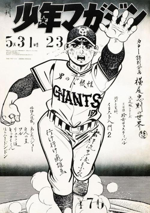 carudamon119:History Image ‏@HistoryImg 横尾忠則が表紙のデザインを手がけた週刊少年マガジン、1970年Shonen Magazine cover by Tada