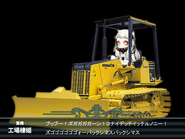 nofuncat:  Twitter / Cactus0130: 奴らの狙いは……鎮守府を均すこと……!!　#工場棲姫