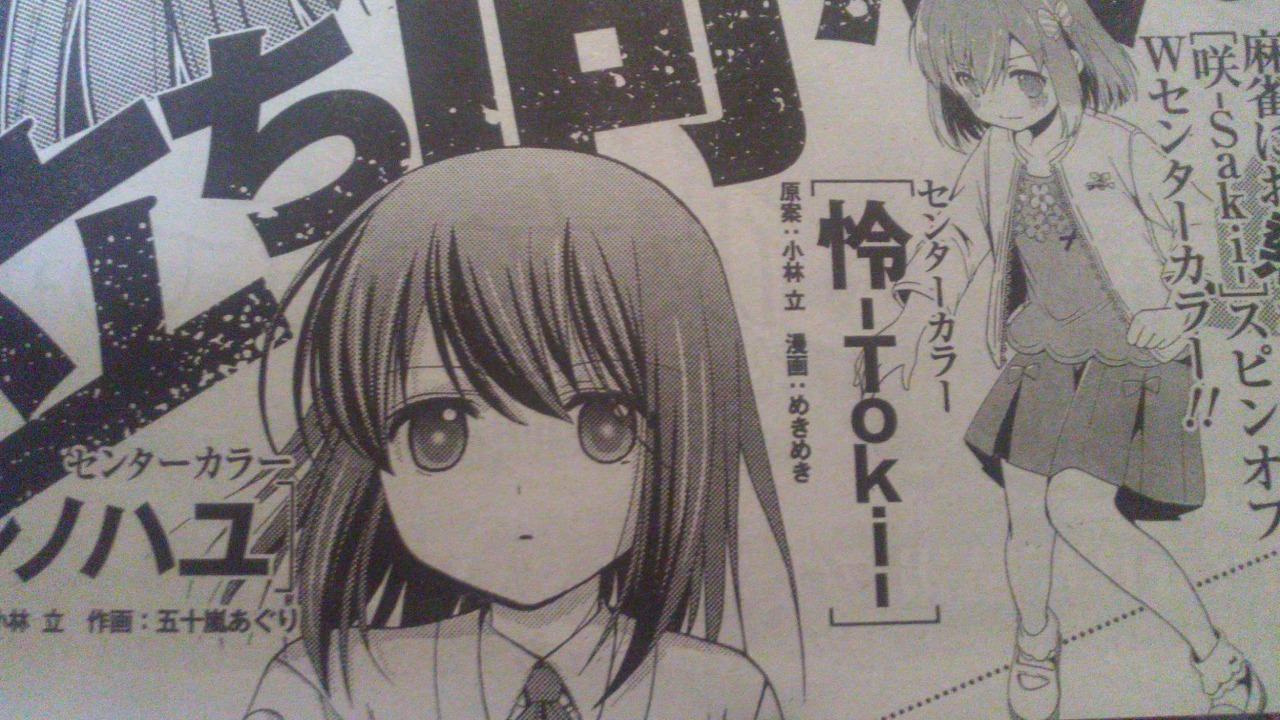 Konyokoudou 怜 Toki 第23局 麻雀 感想 やまあそび Konyokoudou 怜 Toki 第23局 麻雀 感想 やまあそび