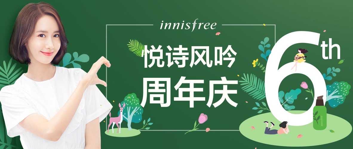 mystarmyangel:   180403 YoonA - Innisfree promo pics   HQ: (1), (2) 