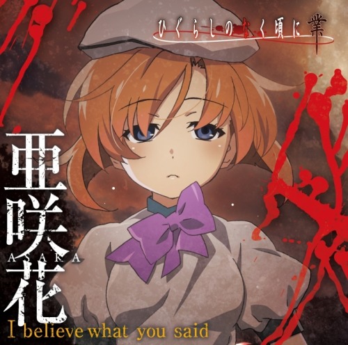 New “Higurashi” OP and ED!Ayane, who produced the opening themes (”Complex Image&r