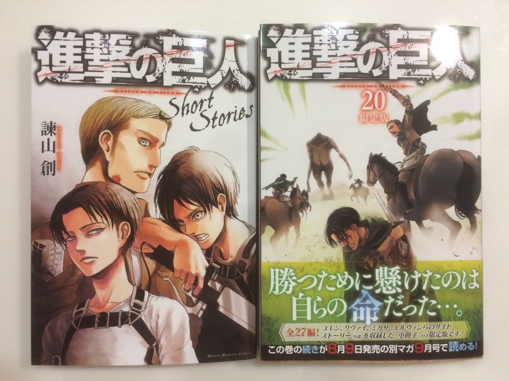 snkmerchandise:  News: Shingeki no Kyojin Japanese Tankobon Vol. 20 Original Release