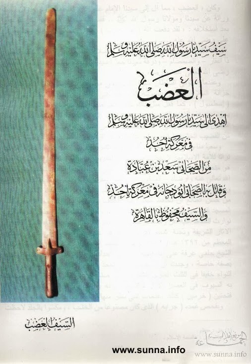 princemando:  السيف الرابع : القضيب السيف السادس :