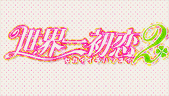    One Anime opening that makes your kokoro goes doki-doki:  ↳ Sekaiichi Hatsukoi