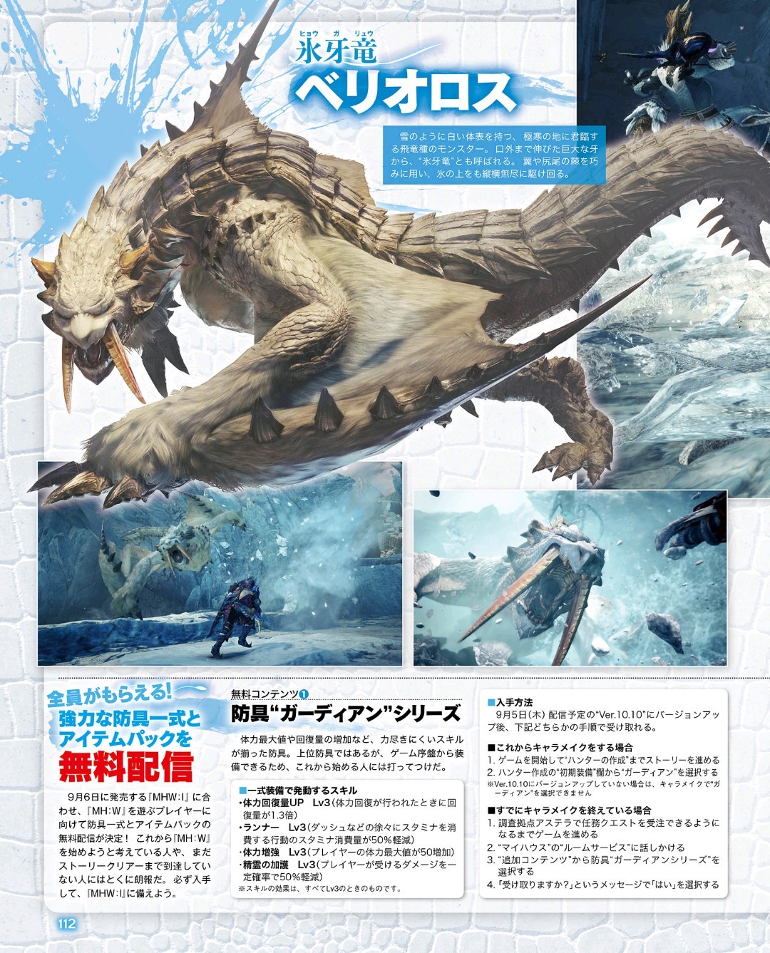 Indepanda Famigeki Monster Hunter World Iceborn Scans