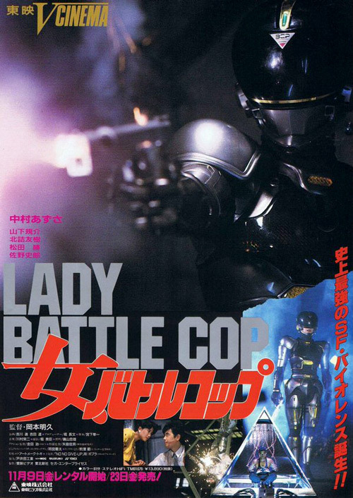 omercifulheaves:Lady Battle Cop (1990)