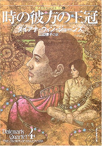 bluewillow-redleaves:  The Dalemark Quartet  by Diana Wynne Jones Japanese Book Covers Illustra