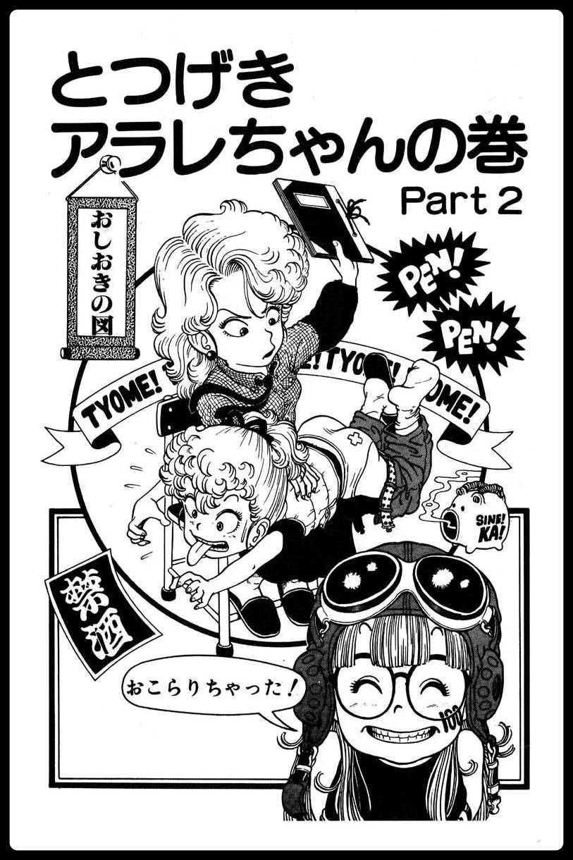 Spk Comics Dr Slump Dr スランプ アラレちゃん