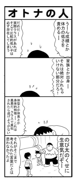 bgnori:  https://twitter.com/fuyutsuki99/status/657883359868157954 これは本当らしい。大山のぶ代さん達がセリフを言う時「子供が真似しないよう悪い言葉を使わないようにしましょう」ということになって、ジャイアン役のたてかべ和也さんが悩んだ末に生まれた名言で、後に原作に逆輸入されました＾＾