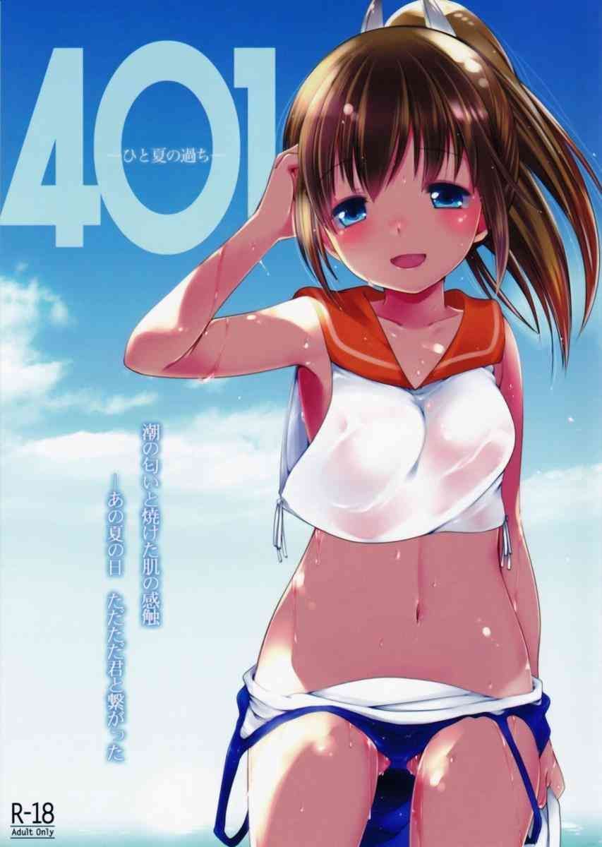 hentai-xyz:  潜水艦娘たちの休暇中に、提督と401ちゃんが他の皆の目を盗んで何度もエッチしちゃう！宿に戻ってからも浴衣姿で…-二次エロ漫画・同人誌-【にゅーもふ】