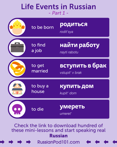 Study the most common Life Events in #Russian! PS: Learn Russian with the best FREE online resources