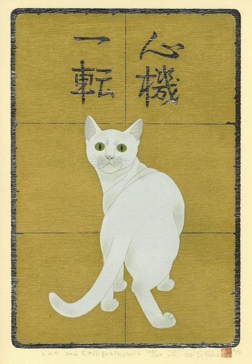 fujiwara57:Nishida Tadashige  西田忠重 (1942 - ).