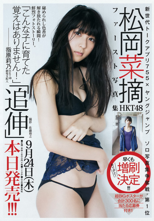 voz48reloaded: 「Weekly Young Jump」 No.43 2015