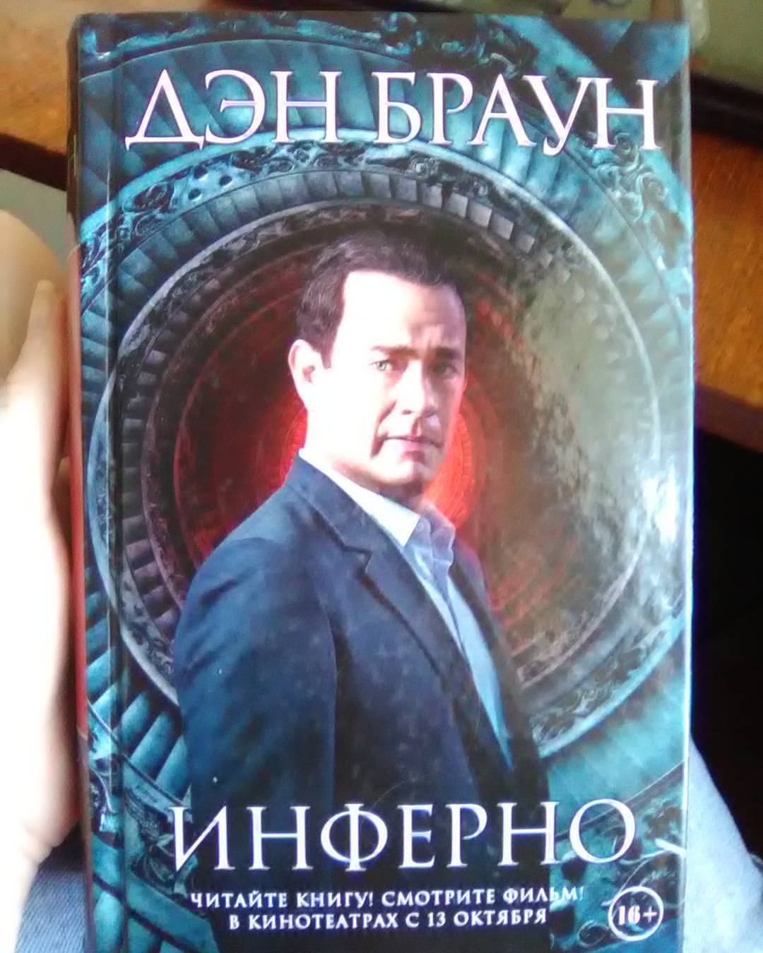 Инферно Дэн Браун Купить Книгу
