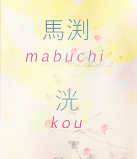 Koutaba week » Day 3: Name吉岡 (Yoshioka) » good fortune | hill (hill of good