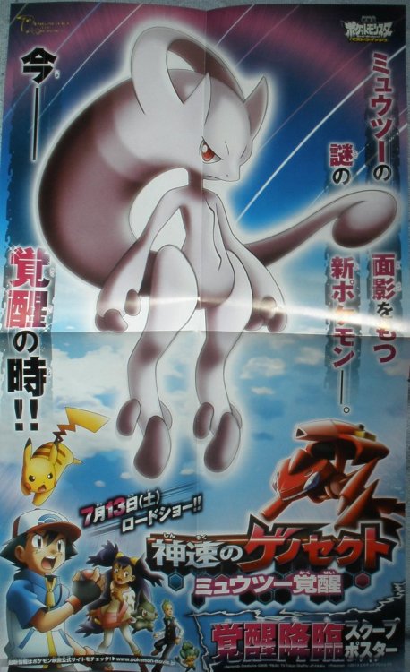 kyurem:Not that i had any doubt, but it is confirmed as a new forme for mewtwo.