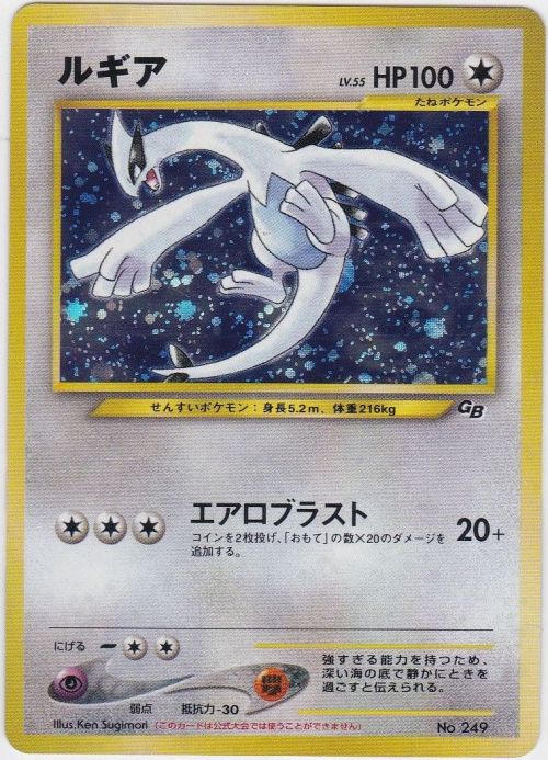 latiasite: pastelgameboy:  Japanese Holo GB2 Lugia Promo