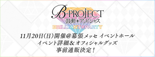 Closed B Project 鼓動 アンビシャス Brilliant Party