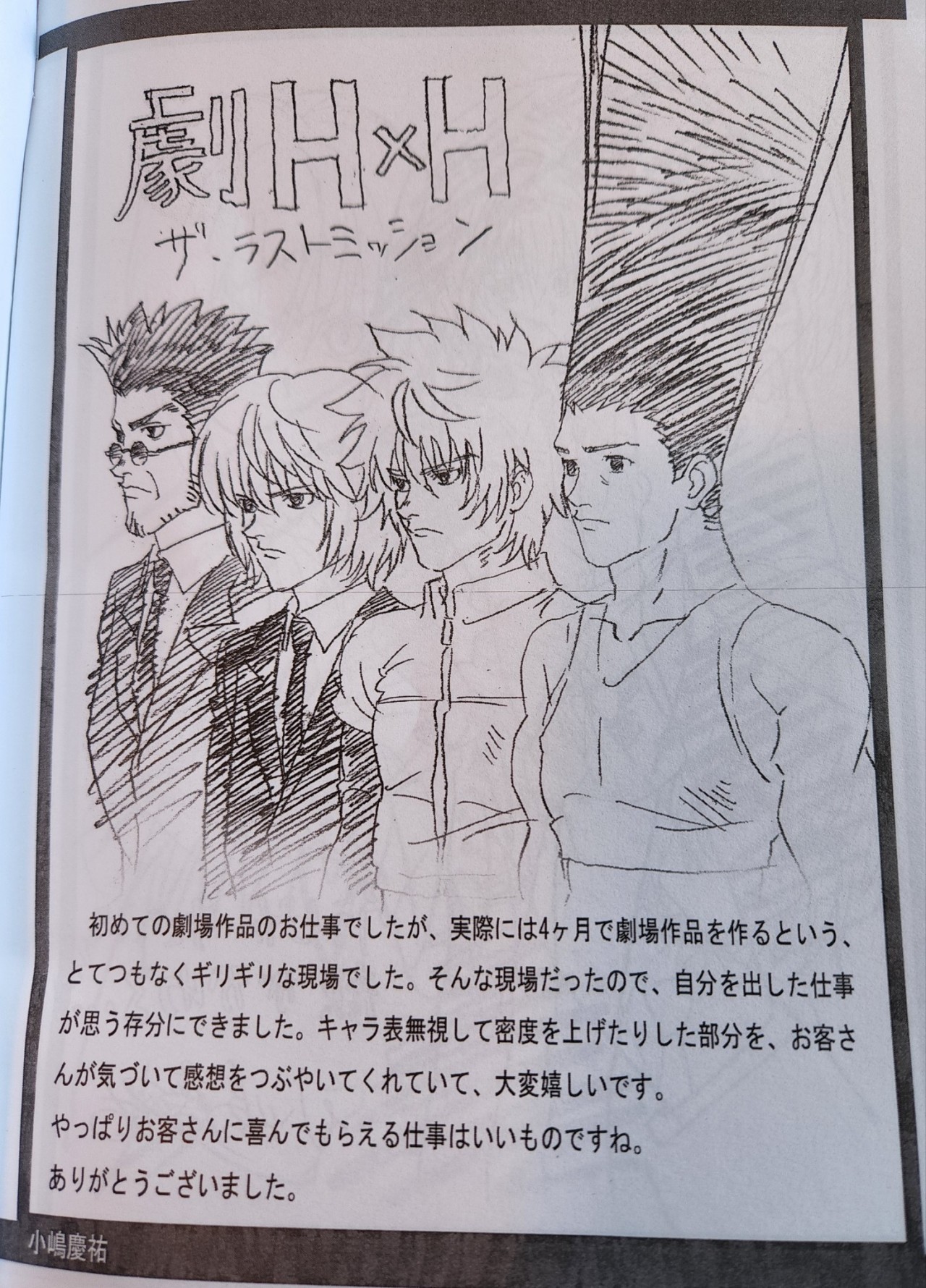 Hunter x Hunter Yoshihiro Togashi Staff Increase News