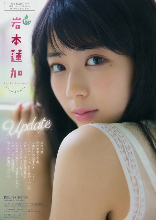 kyokosdog:    Iwamoto Renka 岩本蓮加, Big Comic Spirits 2018 No.35  