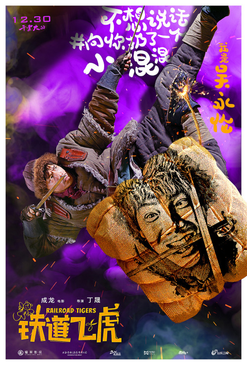 Railroad Tigers  铁道飞虎(2016) Character Posters 2