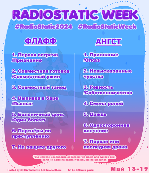 I Know Tumblr Already Had RadioStatic Week Back In February,but... We Didn't Have One Yet On Twitter!
