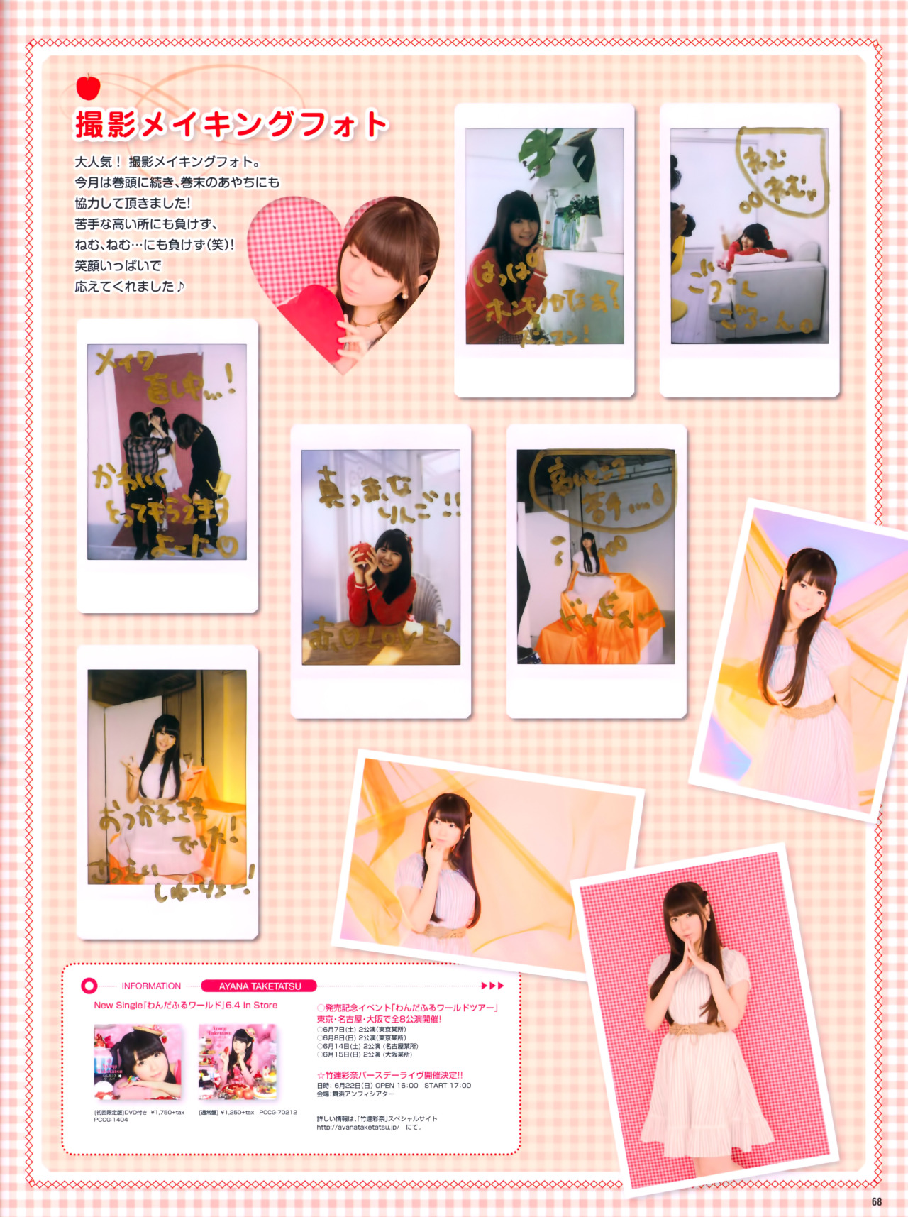 ayachisiki:  Pick-Up Voice 2014年7月号