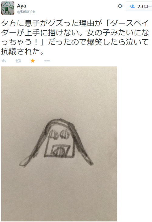 chptr22:AyaさんはTwitterを使っています: “夕方に息子がグズった理由が「ダースベイダーが上手に描けない。女の子みたいになっちゃう！」だったので爆笑したら泣いて抗議された。 http: