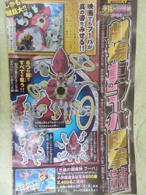 The first images from CoroCoro have leaked and have revealed the first details about the upcoming mo