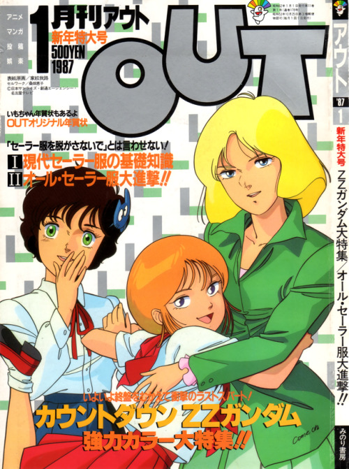 animarchive:    OUT (01/1987) - Mobile Suit Gundam ZZ.