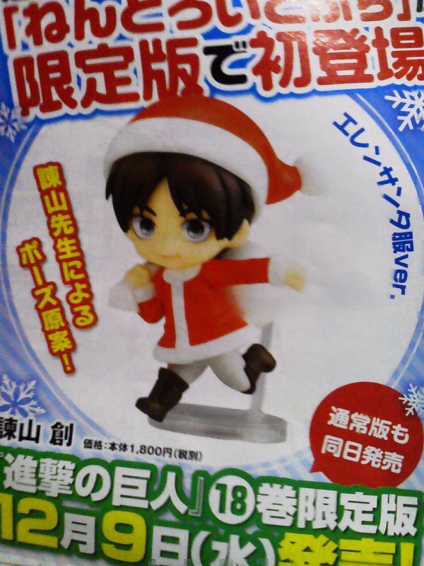 ackersexual:Cute little bb Santa Eren figure will be released with a special edition