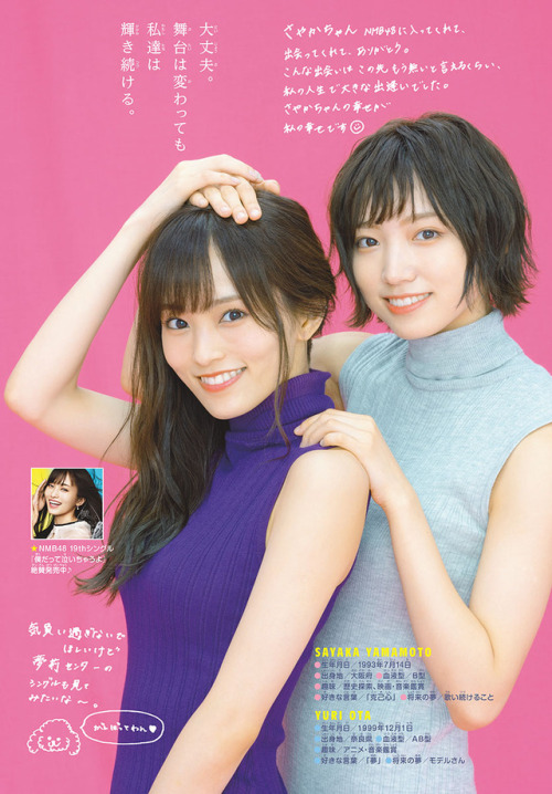 uptou:
“ 週刊少年サンデー 2018年48号
山本彩×太田夢莉（ＮＭＢ４８）
”