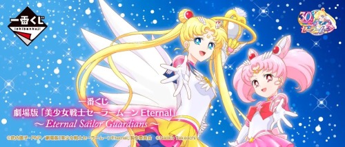  Ichiban Kuji “Pretty Guardian Sailor Moon Eternal The Movie” ～ Eternal Sailor Guardians