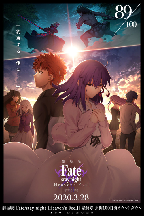 Fate Heaven Feel Artwork CountdownDays: 90-81