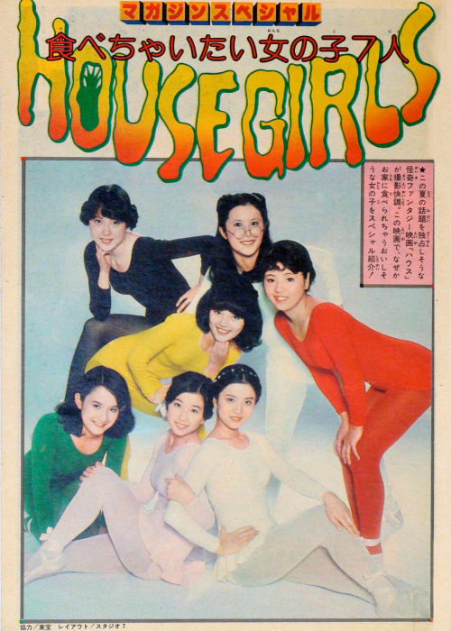 japanfilmclub:House Promotional materials