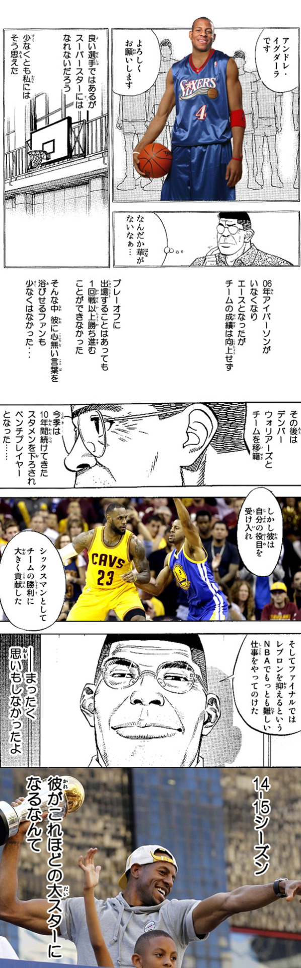 Mi Secretos Rt Lavoyaren Nbaコラ画像1話 アンドレ イグダーラ