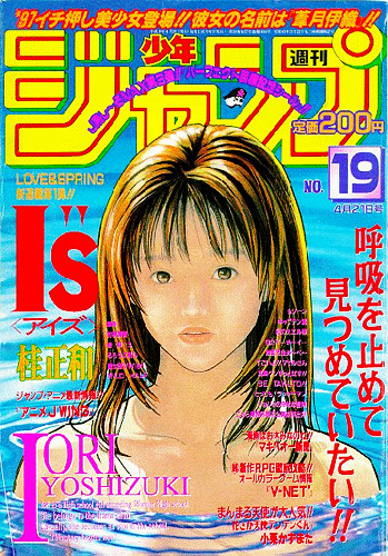 daiquest:  Weekly Shonen Jump Hits’ 1st chapter covers - Part 4 Yu-Gi-Oh! - 1996