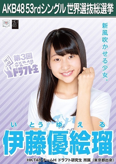 hkt48g:  Ito Yueru - Sousenkyo 2018 